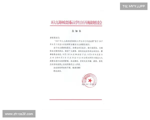 滨州国际公路自行车赛期间交通管制与飞行管控相关通告发布